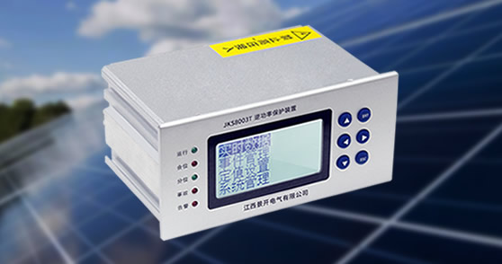 光伏防逆流保護裝置